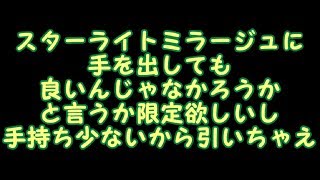 【ゆっくり実況】新限定欲しいから40連してみた【モンスターストライク】