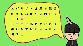 【エグリプト】 　＃３7　おかえりスラミン(∩´∀｀)∩　ルンルンでレアモン狙い撃て