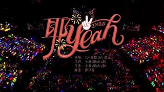 T.O.P登陆少年-耶Yeah cover by Foul Entertainment.