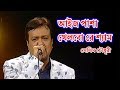 আইজ পাশা খেলবো রে শ্যাম - সেলিম চৌধূরী || AAJ PASHA KHELBO RE SHAM LYRICS BY SELIM CHOWDHURY