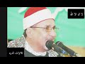 @dawlet-telawat الشيخ محمد عبد الوهاب الطنطاوى --نوادر روعه.اخر سوره الواقعه واول الحديد وقصار