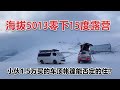 改装床车自驾318，偶遇大雪海拔5013零下15度被迫露营，车顶帐篷顶得住吗【户外旅行阿峰】