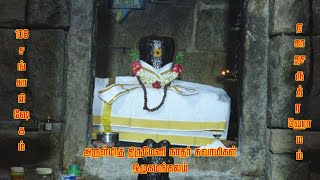 ஒழுகமங்கலம் | அருள்மிகு திருமேனிநாதர் கோவில் | ஏகாதச ருத்ர ஹோமம் | 108 சங்காபிஷேகம் |