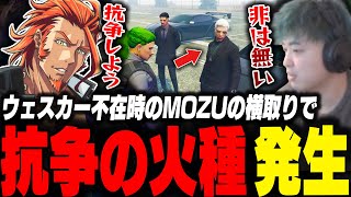 ウェスカー不在時にMOZUの横取りで事件発生!?ヴァンダーマーを笑わすわきを【ストグラ/救急隊/わきを/餡ブレラ/ヴァンダーマー/番田長助/すず音/小澤直将/銭形/のすけ/高橋滅論/TUTII】