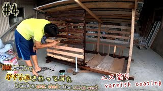 【DIY】＃4　廃材を使用してヤギ小屋を作ってみた　I made a goat shed using scrap wood