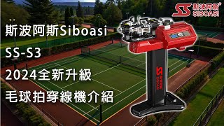 SIBOASI SS-S3 Intelligent Badminton Stringing Machine .Sub ENG