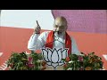 live hm shri amit shah addresses public meeting in dumri jharkhand विशाल जनसभा डुमरी झारखंड