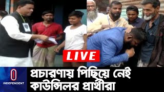 নাসিক নির্বাচনে মেয়র প্রার্থীদের পাশাপাশি প্রচারণায় ব্যস্ত কাউন্সিলর প্রার্থীরা || NCC Election