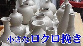 小さなものが好き【ロクロ動画】