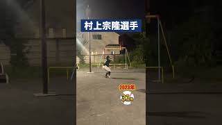 村上選手第31号ホームラン！#shorts