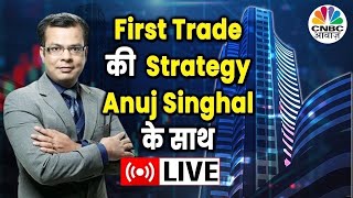 First Trade Strategy With Anuj Singhal Live | Business News Updates | CNBC Awaaz | 07th of Feb 2025