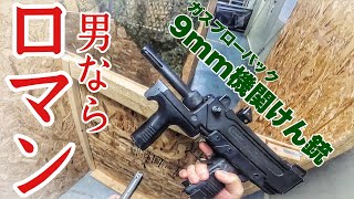 【サバゲー】ロマン武器の活路は少しの勇気と積極性 ATTACKER【センセイクリップ#12】