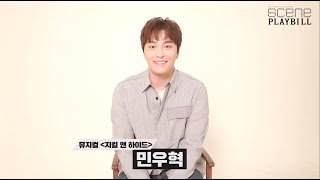 [씬플TV] 씬플레이빌 1월호 COVER STORY '지킬앤하이드' 배우 민우혁 티저