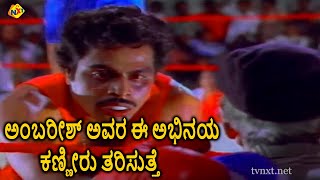 ಅಂಬರೀಶ್ ಅವರ ಈ ಅಭಿನಯ ಕಣ್ಣೀರು ತರಿಸುತ್ತೆ || Madhura Bandhavya || Ambarish || TVNXT Kannada