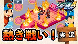 【ロックマンエグゼ アドバンスドコレクション】ロックマンエグゼ4 実況 燃え盛る熱い魂 バーナーマン【MK】