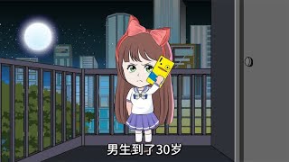 男人到了30岁会很着急结婚吗？