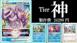 【Tier神】パルキアVstarは何をやらせても神!!環境トップのミュウとアルセウスと勝負!!【ポケモンカード】【ポケカデッキ】