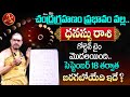 Dhanassu Rashi Phalalu September 2024 | Chandra Grahanam Efects On Dhanassu Rashi | Sagittarius Sign