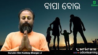 Motivational Video #Parents #ବାପା ବୋଉ #माता-पिता