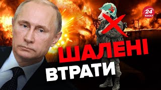 😱ШОК! Путін обійшов США, але є НЮАНС… / ДЕТАЛІ про втрати армії РФ