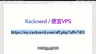 RackNerd / 低价 / 便宜 / VPS / 服务器