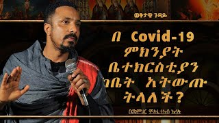 ወቅታዊ ጉዳይ በምሕረተአብ አሰፋ