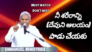 నీ శరీరాన్ని పాడు చేయకు! Wonderful message by paster.Jeremiah garu..#Emmanuel ministries