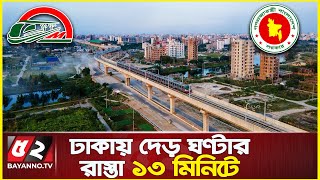 মেট্রোরেলে দেড় ঘণ্টার রাস্তা ১৩ মিনিটে পার | উত্তরা-আগারগাঁও মেট্রোর সব ষ্টেশন চালু | Metro Rail