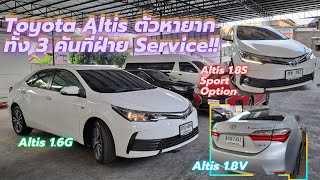 3ตัวหายาก!! Toyota Altis ทั้ง3คัน เข้าใหม่โคตรสวย โทร0659513374  เป็ก #เพชรยนต์ #altis