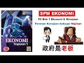 F5 Ekonomi Bab 1 中文解说 - Peranan Kerajaan Sebagai Majikan BHG 3