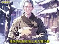 《开局流放，我在恶人谷当团宠》第1至45集她是二十一世纪地下秘密研究所的实验品，编号0。 　　能凭空取物，无共情。一朝重生，穿越到古代农家，刚出生就遇天灾，刚满月就全家流放。周围都说她是灾星 西西漫解