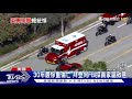 fbi佛州突襲查緝爆槍戰 精銳探員2死3傷｜tvbs新聞