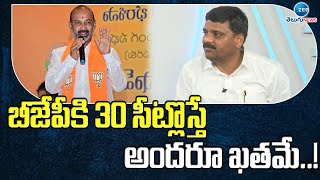 బీజేపీకి 30 సీట్లొస్తే అందరూ ఖతమే..!= Teenmaar Mallanna If BJP gets 30 seats | Bandi Sanjay | ZEE