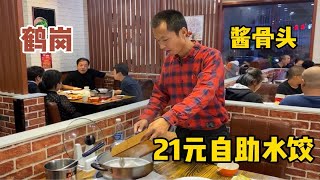 几万块一套房的鹤岗物价如何？今天带你们去吃鹤岗一家21元自助水饺，几十种菜随便吃，还有酱骨头！感觉水饺成配菜了……