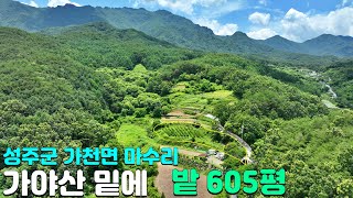 NO:1-1094번#성주군땅.성주땅.성주군부동산.성주부동산.성주군가천면마수리주말농장농막주택용지매매.성주군가천면마수리주말농장농막주택부지매매.성주군가천면마수리귀촌주택용지매매.산골농장지