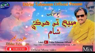 Subah To Hogai Sham| Dildar Tabassum| New Latest Song 2024