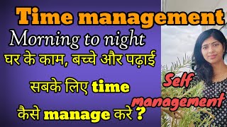 Time management, morning to night routine, time कैसे manage करें?my struggle