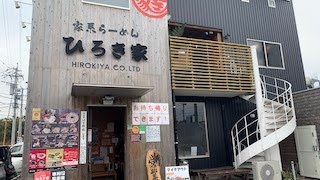 ひろき家【宮崎のお店○分動画】宮崎市の家系らーめん屋さん