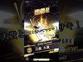 【契約書開封】s park第1弾（エージェントＡ累計）　 プロスピa