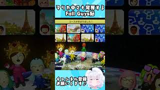 【マリオカート8DX】マリカ中にも発揮するFallGuys脳　Fallguys have invaded my head【セルフ受肉Vtuber】#Shorts