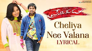 Cheliya Nee Valana Lyrical Song | Premikudu Movie Songs | Maanas | Vijay Balaji | Ramya Behara