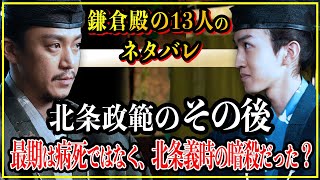 【鎌倉殿の13人】北条政範のその後...最期は病死ではなく、北条義時の暗殺だった？【歴史雑学】