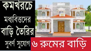 ইরাক প্রবাসী ৬ রুমের ২ তলা বাড়ি দেখুন খরচের হিসাব সহ (৪৪*৪৫) || BD House Design