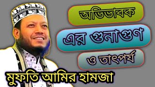 মুফতি আমির হামজার সম্পূর্ণ নতুন তাফসির \