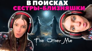 Чтобы спать было лучше I The Other Me I Прохождение #1