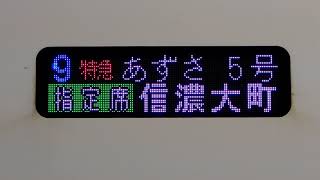 JR東【4K】 E353系 あずさ5号 信濃大町行 新宿始発場面