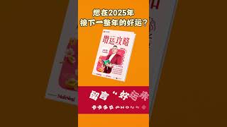 正月十五元宵节，习俗禁忌有什么？#大年初十五 #元宵 #元宵节 #乙巳蛇年 #蛇年 #乙巳年 #2025过年 #新年 #传统习俗 #禁忌 #李氏易学