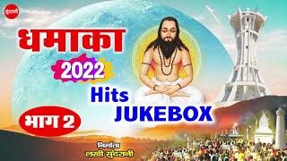 Satnam Bhajan - JukeBox - Bhakti Geet - CG Panthi Song - 2022