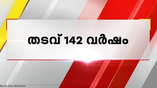 പത്ത് വയസുകാരിയെ പീഡിപ്പിച്ചയാൾക്ക് 142  വർഷ തടവ്