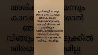 ഇനി കണ്ണീരൊന്നും വേണ്ട #malayalam #music #song #love #lyrics